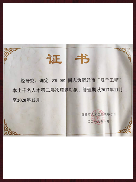 市“雙千工程”二層次培養對象 市“雙千工程”二層次培養對象